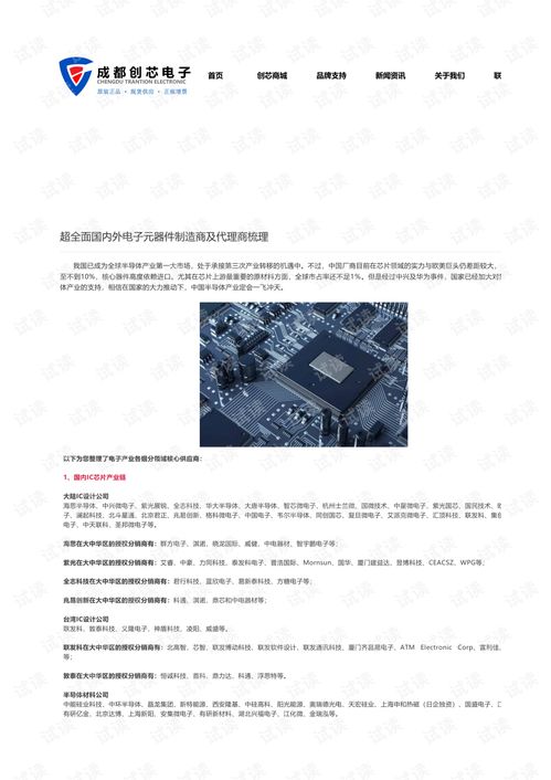 国内外电子元器件制造商及代理商梳理.pdf